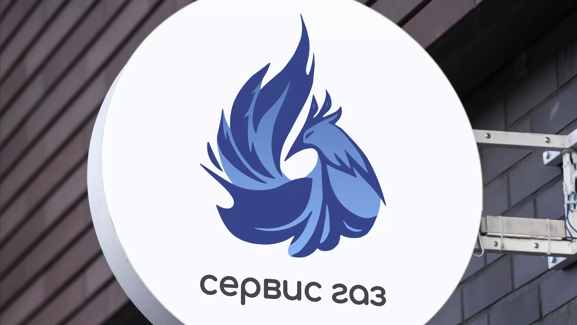 Создание логотипа «Сервис газ» в Кимовске